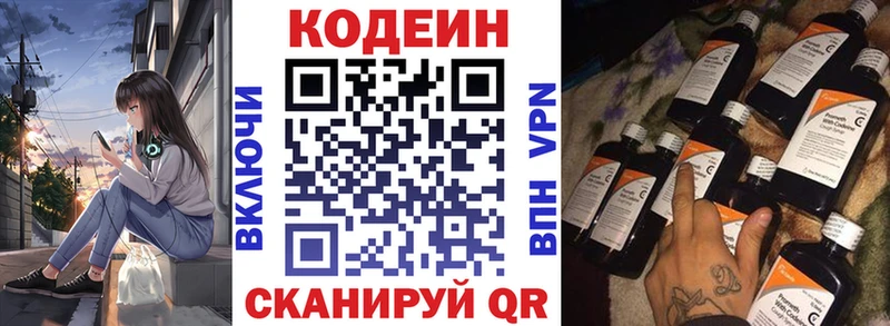 Codein напиток Lean (лин) Никольское